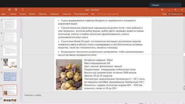 МАКА ПЕРУАНСКАЯ БИРЮКОВА И 02 03 2022 смотреть онлайн