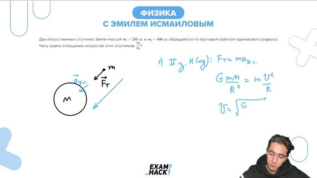 Два искусственных спутника Земли массой m1 = 200 кг и m2 = 400 кг - №22814 смотреть онлайн