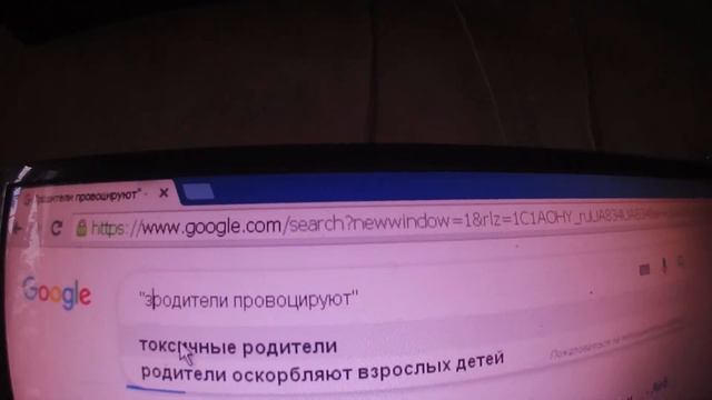 Странные результаты запроса ! "зачем родители провоцируют" ! Гугл ! Google смотреть онлайн