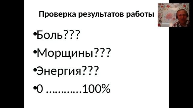 Устранение БОЛИ и МОРЩИН методом "рисунка" смотреть онлайн