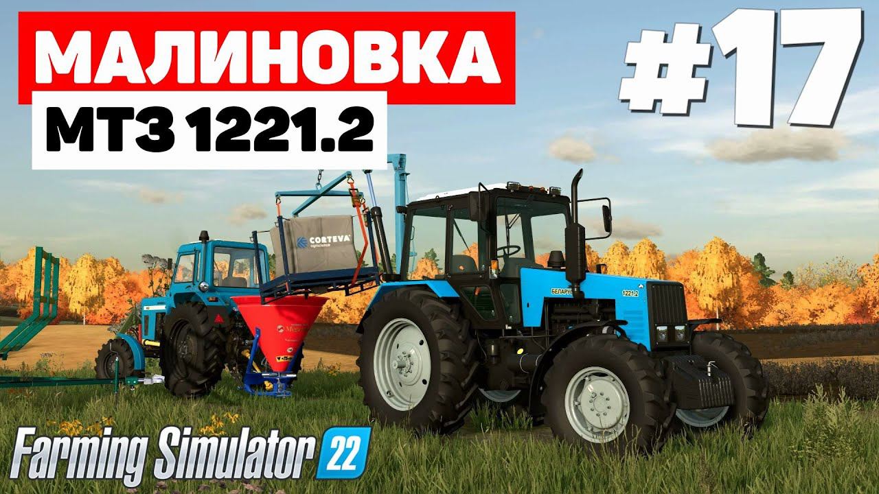 Farming Simulator 22: Малиновка - Легкая авария #17 смотреть онлайн