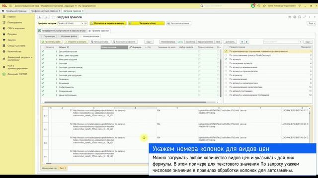 Загрузка в 1С прайса сложной XML-структуры в несколько простых действий смотреть онлайн