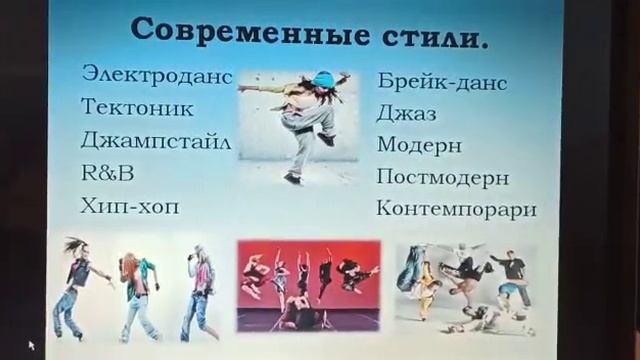 Занятие 3. Тема.Танцевальные стили и направления. 17.04.2020 год смотреть онлайн