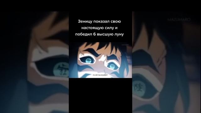 Зеницу показал свою настоящую силу и победил 6 высшую луну смотреть онлайн