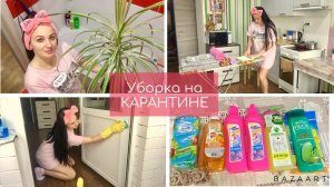 Уборка на КАРАНТИНЕ // Два дня уборки // Мою двери // Мотивация на уборку!