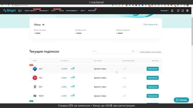 Стейкинг на BitGet от А до Я простыми словами для новичков в криптовалюте