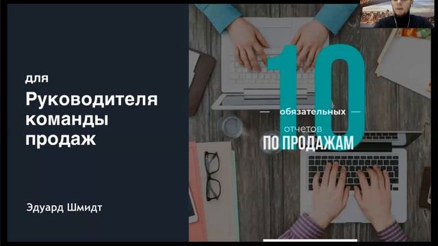 10 обязательных отчетов для Руководителя команды продаж в В2В смотреть онлайн