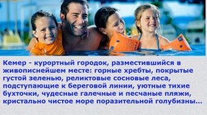 На каких курортах Турции лучше отдыхать с детьми
