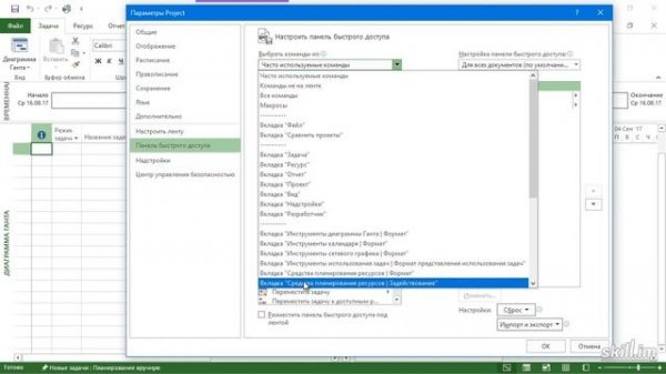 Бесплатный курс по Microsoft Project 2016 Урок 4 Панель быстрого доступа