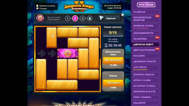 Уровень 2/ Испытание 3 смотреть онлайн