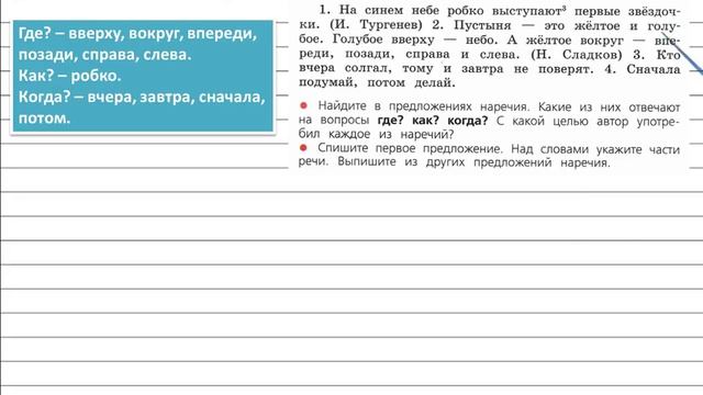 Упражнение 129 - Русский язык 4 класс (Канакина, Горецкий) Часть 1 смотреть онлайн