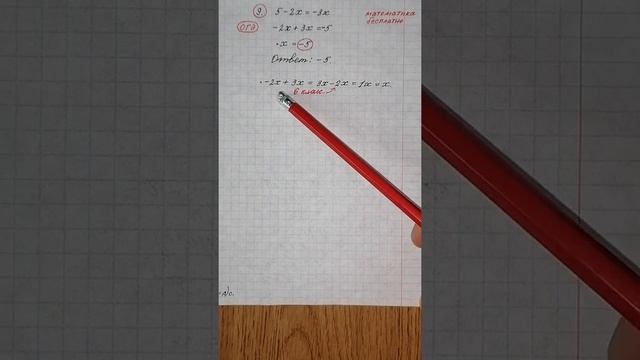 Решите уравнение 5-2х=-3х. ОГЭ по математике. Огэ 2022. Решу огэ. Математика бесплатно. смотреть онлайн