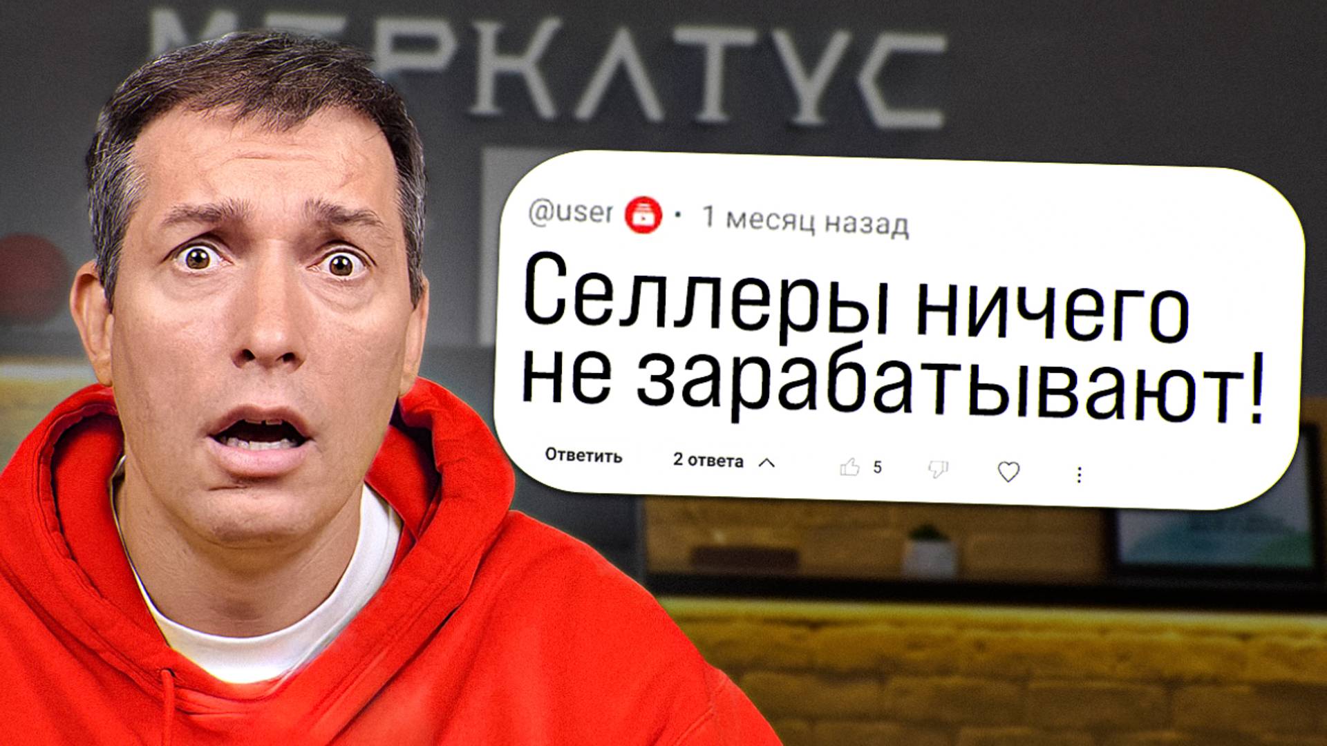 48 ГЛАВНЫХ вопросов селлеру! Время быстрых денег ушло! смотреть онлайн