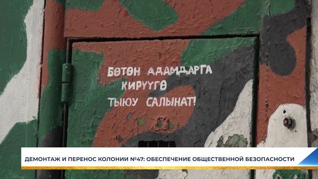 ДЕМОНТАЖ И ПЕРЕНОС КОЛОНИИ №47: ОБЕСПЕЧЕНИЕ ОБЩЕСТВЕННОЙ БЕЗОПАСНОСТИ смотреть онлайн