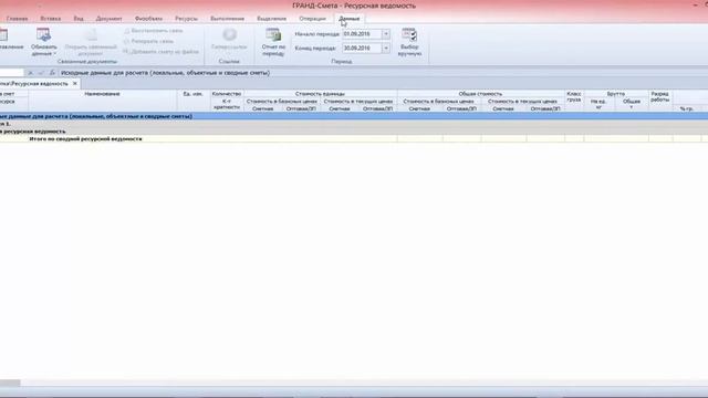 Гранд Смета. 15 Ресурсная ведомость Ведомость объемов работ,. Академия Управления. смотреть онлайн