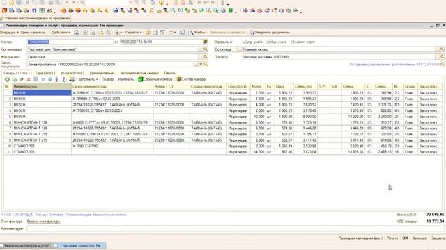 Расчет прибыли по текущей сделке в 1С смотреть онлайн