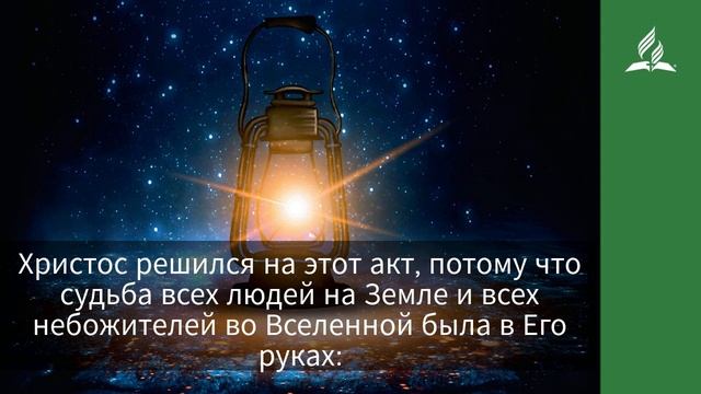 31 марта 2021. ВЕЛИК ГОСПОДЬ! Ты возжигаешь светильник мой, Господи | Адвентисты смотреть онлайн
