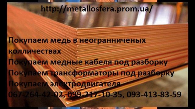 Цены на медь в Днепропетровске смотреть онлайн