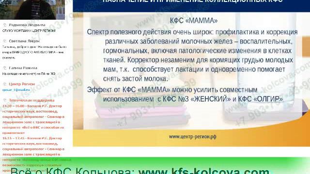 Косиков И.Г. 2018-03-09 «Коллекционные КФС новые возможности коррекции» #кфскольцова смотреть онлайн