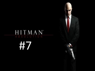 Прохождение игры Hitman - Absolution Elite Edition часть #7. смотреть онлайн