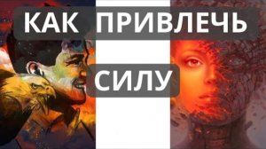 Скрытый метод Кастанеды влияния на ход событий: Об Этом не Написано в Книгах