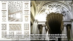 6.2.1. Архитектура Барокко. Италия. История искусств.mp4