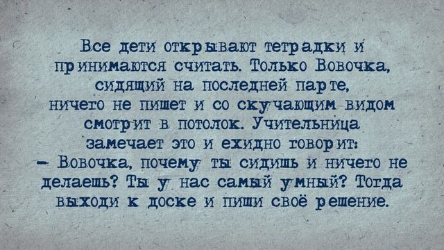 Анекдот! Вовочка на Уроке Математики! смотреть онлайн