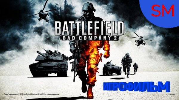 Battlefield Bad Company 2 Игрофильм