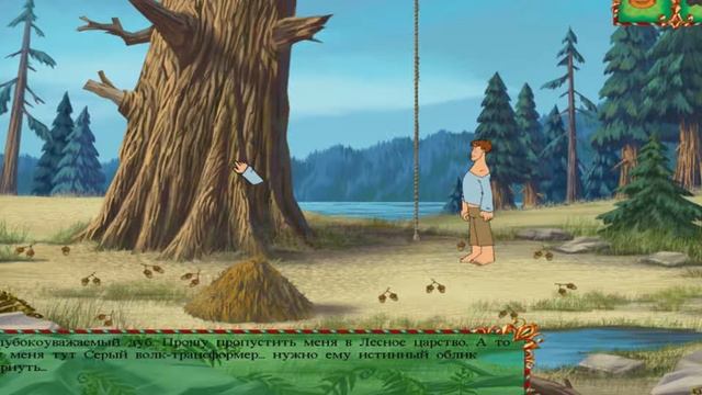 Прохождение игры Иван Царевич и Серый Волк Часть 5 смотреть онлайн