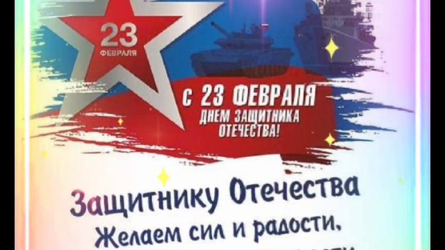 #23февраля#деньзащитникаотечества смотреть онлайн