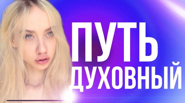 ЖИЗНЬ ПОСЛЕ | ПРОСВЕТЛЕНИЕ | ЧУВСТВО ВИНЫ | ПОЗНАНИЕ СЕБЯ И СВОЕГО ВЫСШЕГО Я | РОЛЬ И ПРЕДНАЗНАЧЕНИЕ