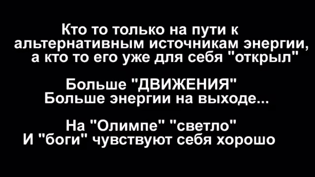 Современные люди, это батарейки падшим ангелам тьмы. смотреть онлайн