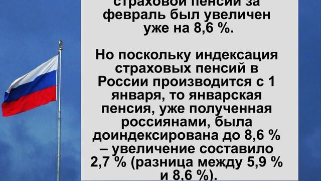 В пенсионном фонде объяснили, почему пенсия в марте показалась маленькой. смотреть онлайн
