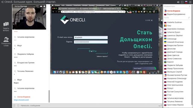 Вебинар Onecli.com №4 \ Презентация идеи. Обновления. Сертификат. смотреть онлайн