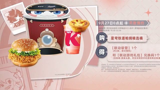 The OFFICIAL CN KFC Uploaded This for the Honkai Star Rail Collab (Subbed) смотреть онлайн