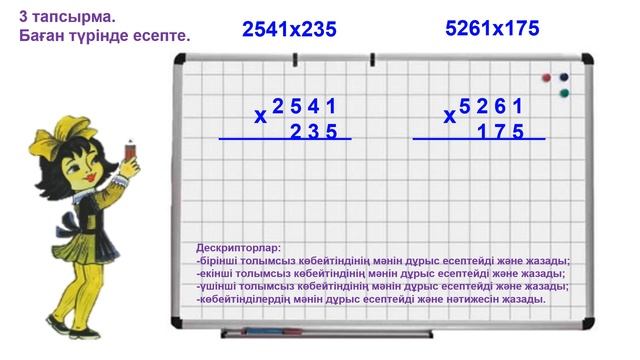 Математика, 4 сынып, 13 сабақ, Үш таңбалы сандарға көбейту алгоритмі смотреть онлайн