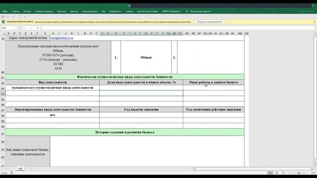 Заполнение анкеты юридического лица смотреть онлайн