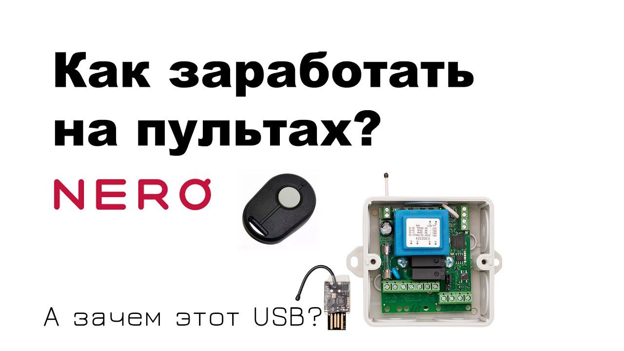 Радио контроллер для шлагбаума Nero Radio 8615 IP65 с USB-stick смотреть онлайн