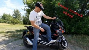 Обзор Regulmoto XDV 300i