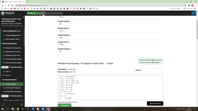 STEPIK COURSE 4.1 | Ответы и решения смотреть онлайн