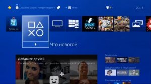 Как бесплатно получить подписку PS Plus