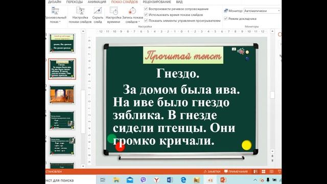 1 класс Русский язык Развитие речи. Гнездо. смотреть онлайн