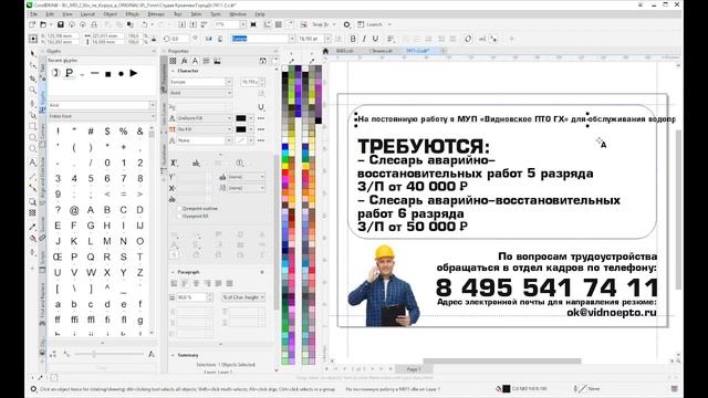 CorelDRAW - Макет 18 смотреть онлайн