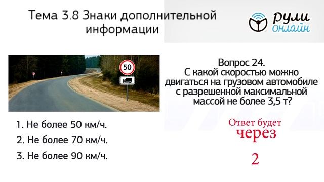 Б 3.8. Разбор билетов ПДД 2022 на тему Знаки дополнительной информации (Часть 3) смотреть онлайн