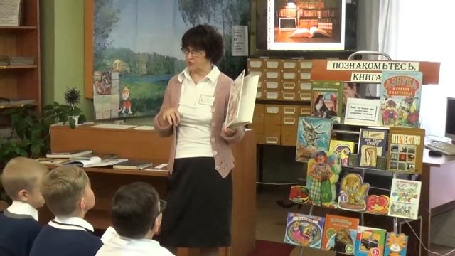 Библиотека №28. Библиотечный урок «Познакомьтесь: книга!» смотреть онлайн