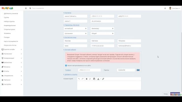 Создание ученика смотреть онлайн