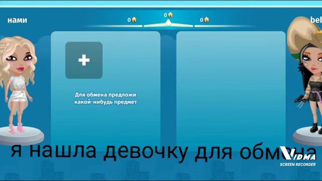 как обмануть человека в обмене??/ава сука/бесплатный под?!!!? смотреть онлайн
