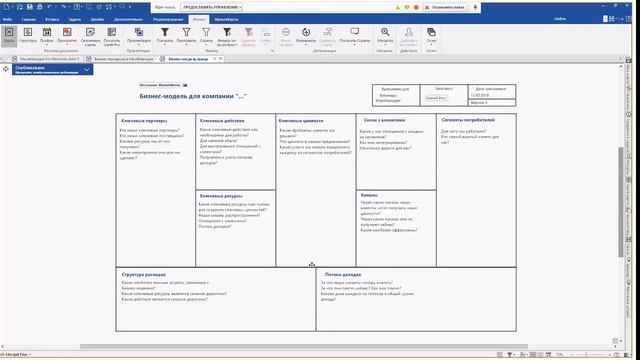 Презентация MindManager смотреть онлайн