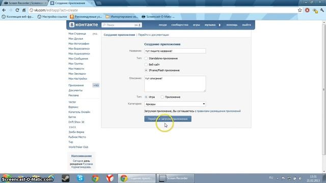как создать приложение в контакте смотреть онлайн