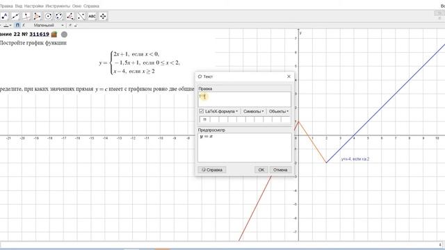 GeoGebra учителю математики. Занятие 7. Построение графика непрерывной кусочно-линейной функции. смотреть онлайн